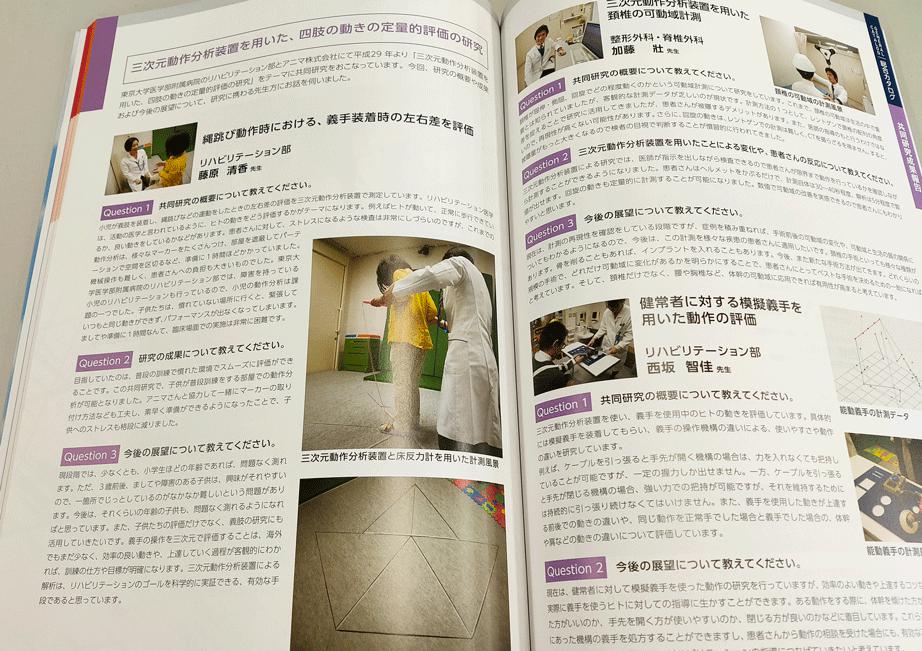 東京大学共同研究報告事例