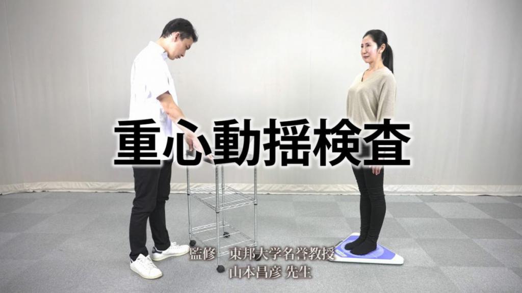 重心動揺検査・ラバー負荷検査の手順