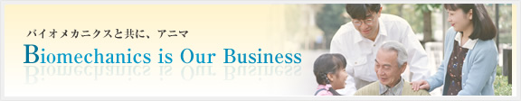 バイオメカにクスと共に、アニマ